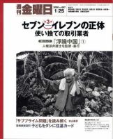 週刊金曜日 687号 表紙
