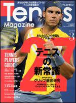 テニスマガジン 3月号 (発売日2008年01月21日) 表紙