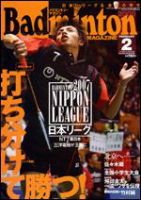 バドミントンマガジン 2月号 表紙