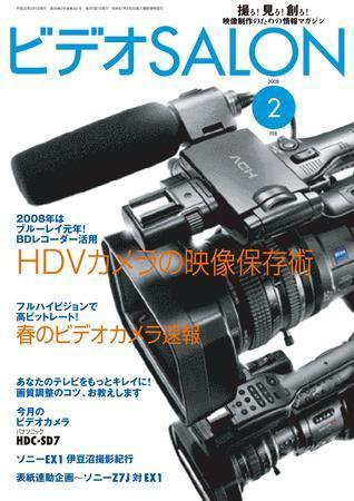 ビデオサロン 2008年２月号 (発売日2008年01月20日) 表紙