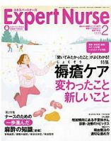 エキスパートナース 2008年2月号 表紙