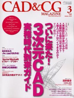 CAD＆CGマガジン 2008年3月号 (発売日2008年01月24日) 表紙
