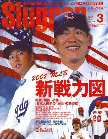 SLUGGER（スラッガー） 3月号 (発売日2008年01月24日) 表紙