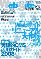 【ZINE】工藤のインターネットなど8点 Web Site expert(ウェブサイトエキスパート) Vol.16 (発売日2008