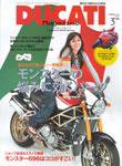 DUCATI Mａｇａｚｉｎｅ（ドゥカティマガジン） 3月号 (発売日2008年01月24日) 表紙