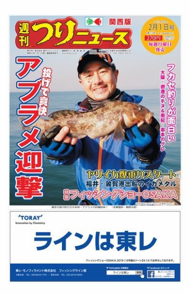 週刊つりニュース　関西版 2019年2月1日号 (発売日2019年01月28日) 表紙