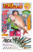 週刊つりニュース　西部版 2019年2月1日号 (発売日2019年01月28日) 表紙