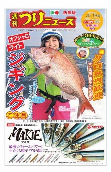 週刊つりニュース　西部版 2019年2月1日号 (発売日2019年01月28日) 表紙