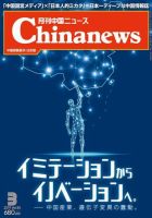 月刊 中国 News 2019年3月号 (発売日2019年01月26日) 表紙