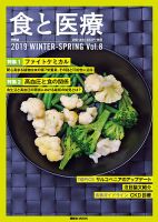 食と医療 8 (発売日2019年01月25日) 表紙