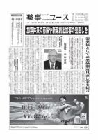 薬事ニュース 2019/02/01 表紙