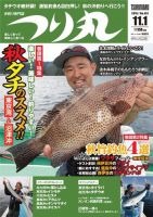つり丸 2018年11/1号 (発売日2018年10月15日) 表紙