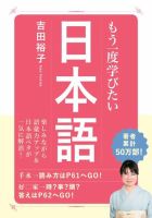 もう一度学びたい 日本語 2018年07月27日発売号 表紙