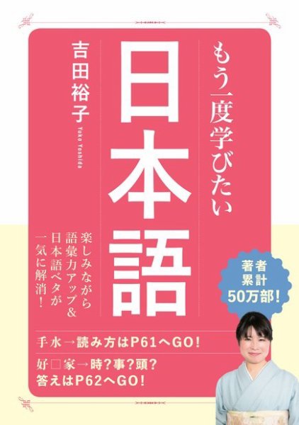 もう一度学びたい 日本語 2018年07月27日発売号 表紙