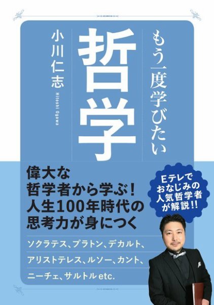 もう一度学びたい 哲学 2018年07月27日発売号 表紙