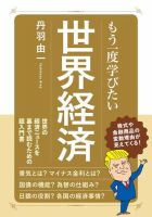 もう一度学びたい 世界経済 2018年07月31日発売号 表紙