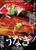 おとなの週末セレクト 「決定版！ うなぎの名店」＜2018年8月号＞ 表紙