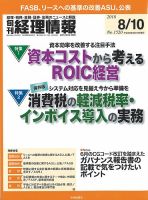 旬刊　経理情報 2018/08/10号 表紙