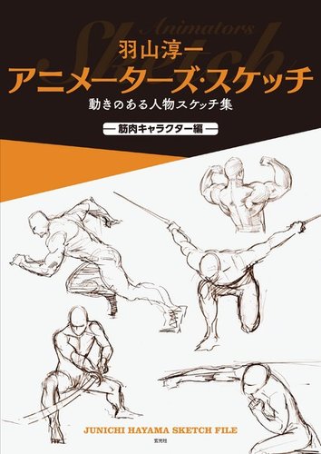 羽山淳一　イラスト集　4冊まとめて 羽山淳一 イラスト集 4冊まとめて 羽山淳一 イラスト集 4冊まとめて