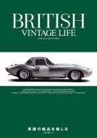 BRITISH VINTAGE LIFE 2018年07月31日発売号 表紙