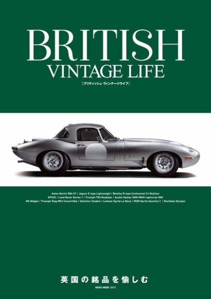 BRITISH VINTAGE LIFE 2018年07月31日発売号 表紙
