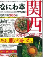 なにわ本 Vol.13 (発売日2018年07月30日) 表紙