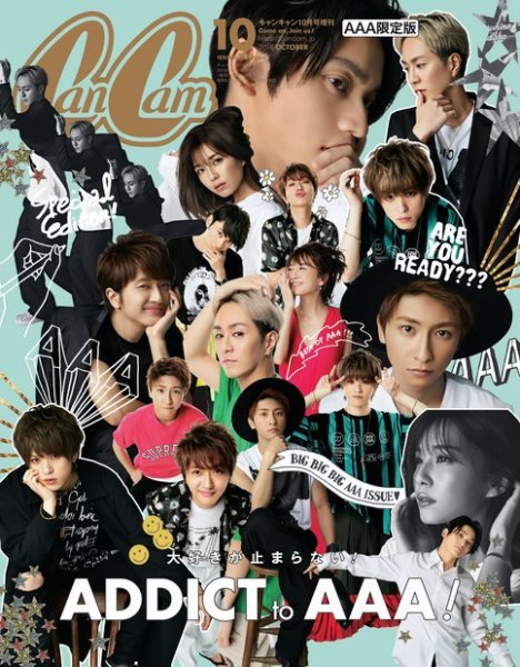 CanCam（キャンキャン） 2018年10月号 AAA限定版 (発売日2018年08月24日) 表紙
