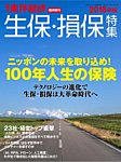 週刊東洋経済 臨時増刊 生保・損保特集 2018年版 (発売日2018年09月25日) 表紙