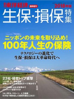 コレクション 雑誌 保険 特集