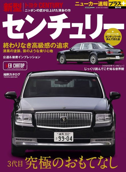 トヨタ　センチュリー　日本製 トヨタ新型「センチュリー」は、社用車以上に日本の公用車的存在！