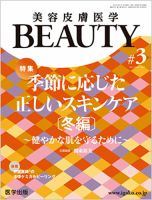 美容皮膚医学 BEAUTY 第3号 表紙