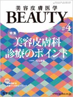 美容皮膚医学 BEAUTY 第4号 表紙