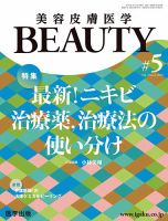 美容皮膚医学 BEAUTY 第5号 表紙