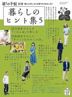 増刊 暮しの手帖 暮らしのヒント集５ (発売日2018年12月05日) 表紙