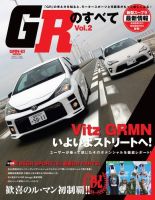 自動車誌ムック GRのすべて Vol.2 表紙