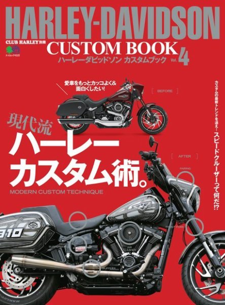 HARLEY‐DAVIDSON CUSTOM BOOK Vol.4 (発売日2018年08月06日) | 雑誌