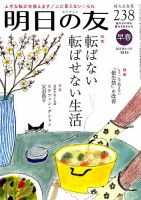 明日の友 238号 早春 表紙