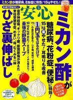 安心 2019年3月号 表紙