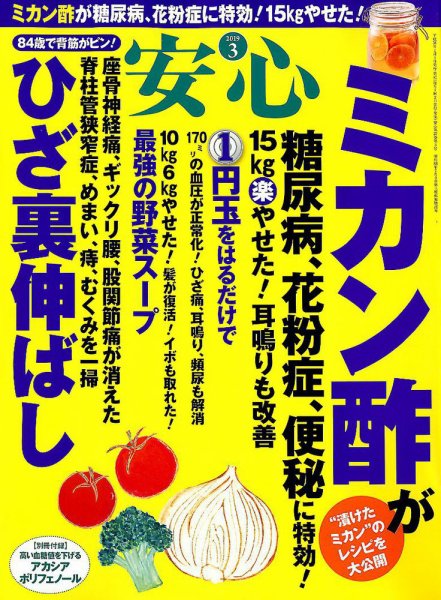 安心 2019年3月号 (発売日2019年02月01日) 表紙