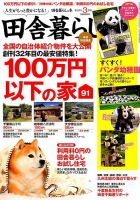 田舎暮らしの本 2019年3月号 表紙
