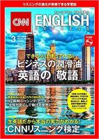 CNN ENGLISH EXPRESS 2019年3月号 表紙