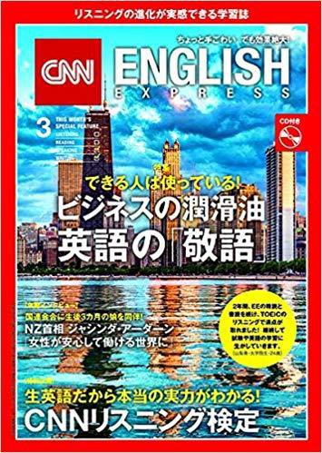 CNN ENGLISH EXPRESS 2019年3月号 (発売日2019年02月06日) 表紙
