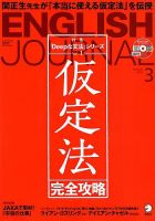 ENGLISH JOURNAL (イングリッシュジャーナル) 2019年3月号 (発売日2019年02月06日) 表紙