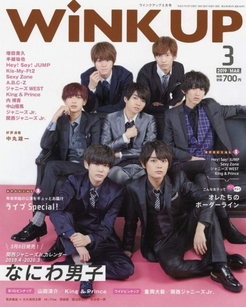 WiNK UP (ウィンクアップ) 2019年3月号 (発売日2019年02月07日) 表紙