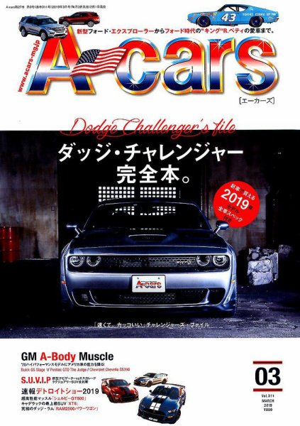 A cars (アメリカン カーライフ マガジン)  2019年3月号 (発売日2019年02月01日) 表紙
