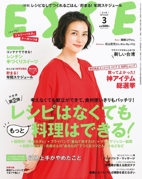 ESSE（エッセ） 2019年3月号 (発売日2019年02月07日) 表紙