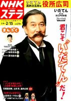 NHKウイークリーSTERA（ステラ） 2019年2/15号 (発売日2019年02月06日) 表紙