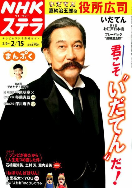 NHKウイークリーSTERA（ステラ） 2019年2/15号 (発売日2019年02月06日) 表紙