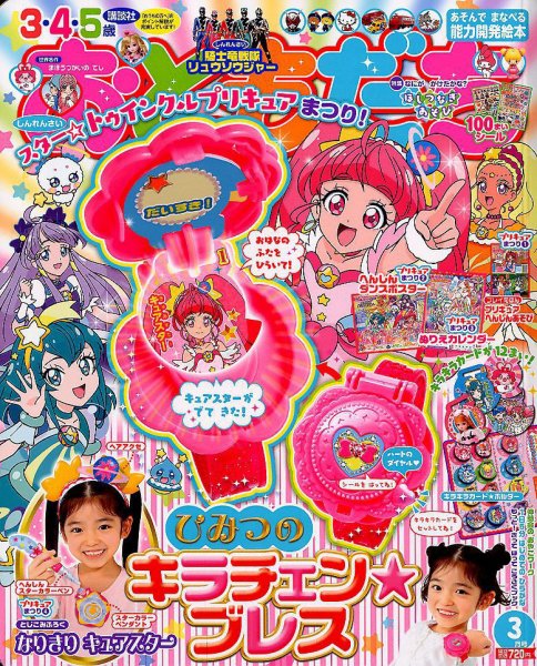 おともだち 2019年3月号 (発売日2019年01月31日) | 雑誌/定期購読の