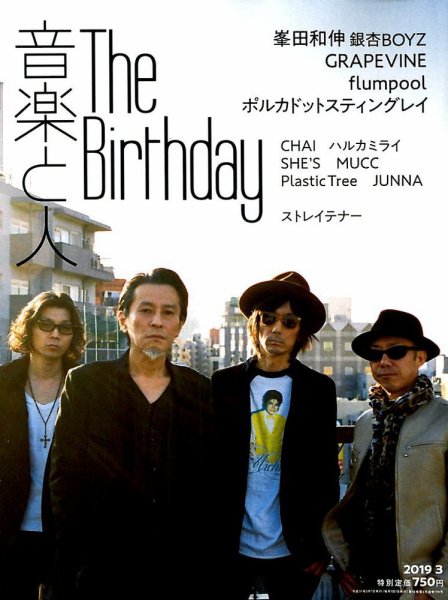 音楽と人 2019年3月号 (発売日2019年02月05日) 表紙